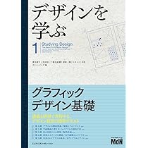 デザインの基本 Art Techniqueグラフィックデザイン講座 グラフィックデザイン基礎講座-プロの現場のノウハウが全て